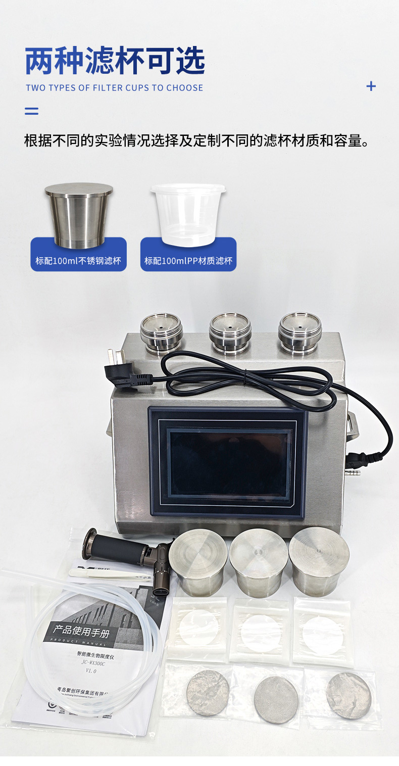 智能微生物限度仪-(JC-WX300C)-详情-790宽_06.jpg
