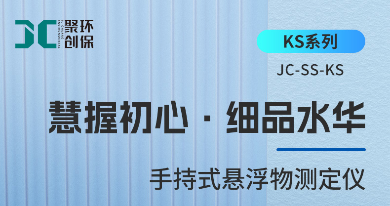 04-手持式悬浮物测定仪-JC-SS-KS--2511-详情_01.jpg
