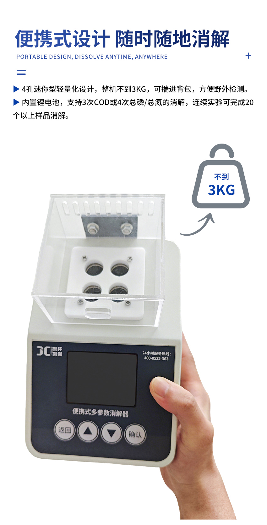 JC-101B-M-便携式多参数消解器_详情-2_05.jpg