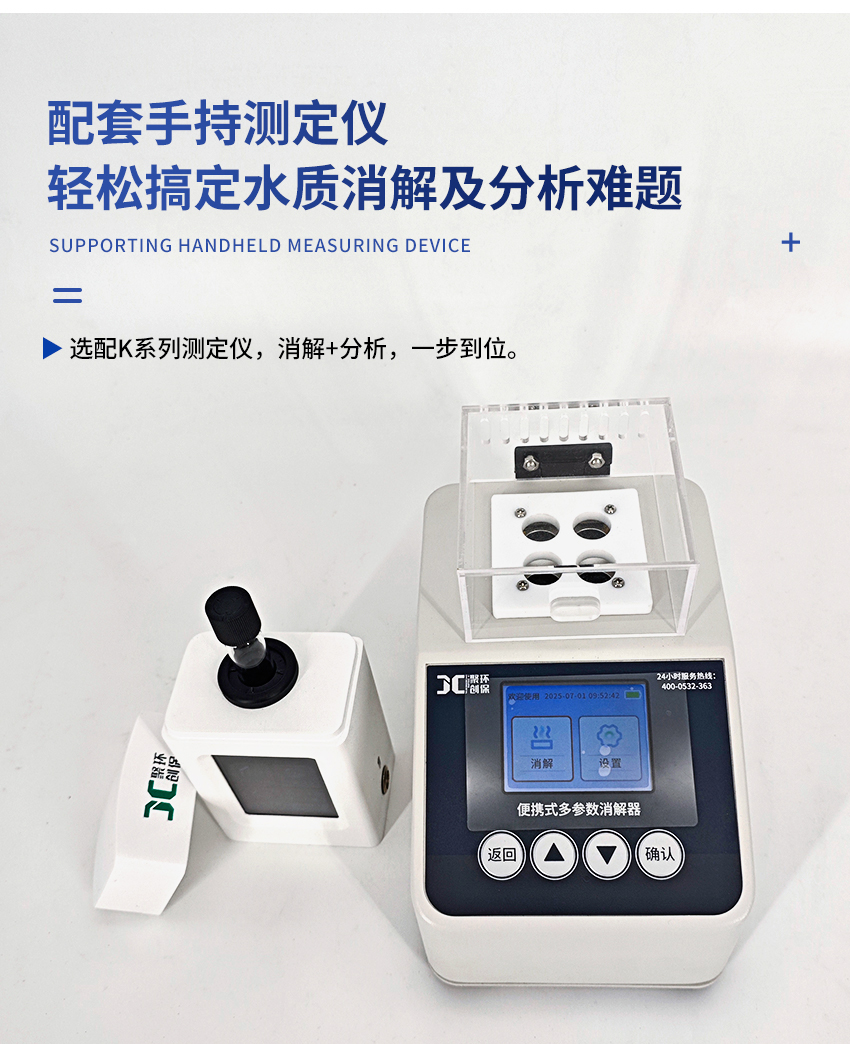 JC-101B-M-便携式多参数消解器_详情-2_11.jpg