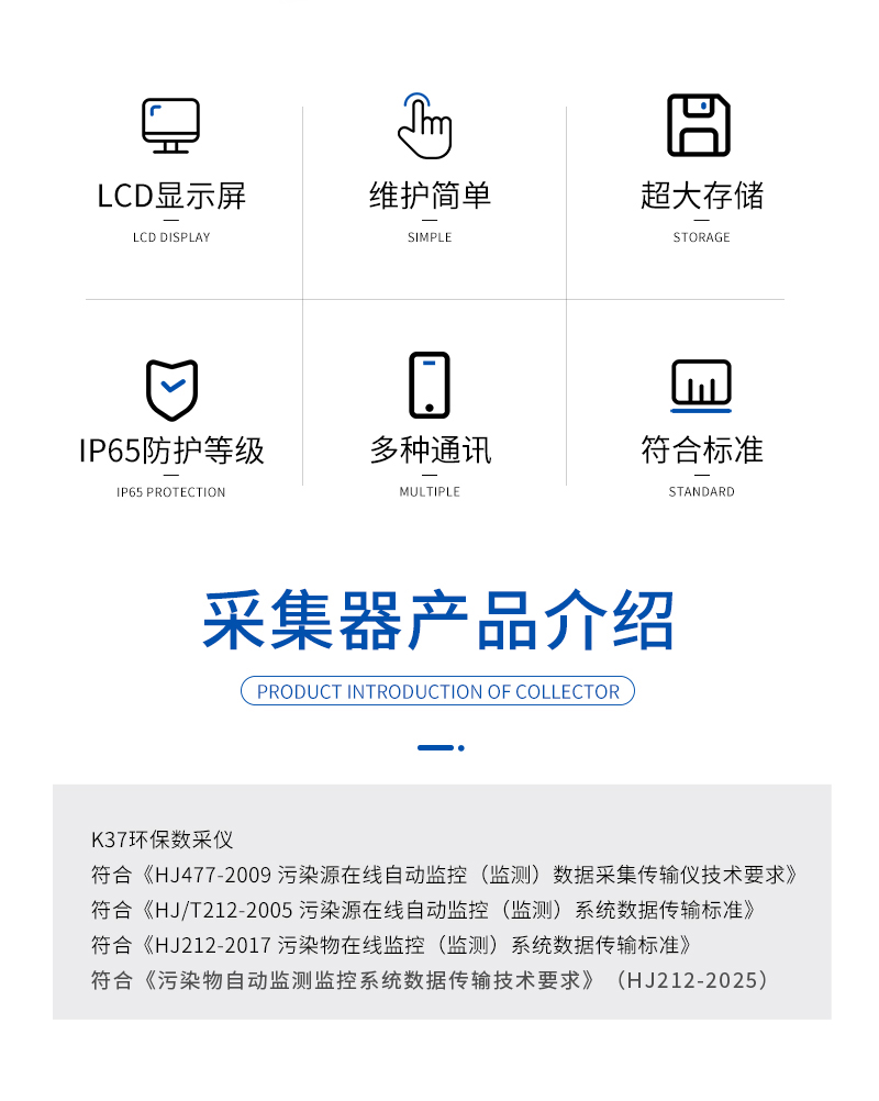 K37环保数据采集器-详情_02.jpg