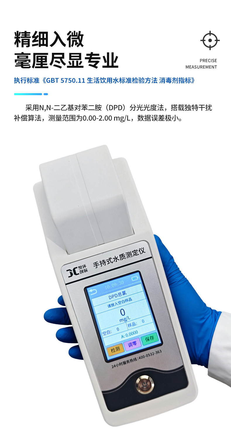 07-手持式总氯测定仪-JC-ZLD-01-(1)_06.jpg