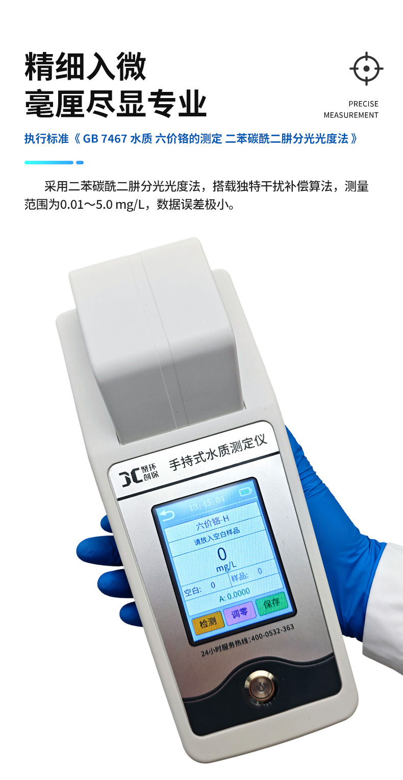 18-手持式六价铬测定仪-JC-LG-KS-(2)_06.jpg