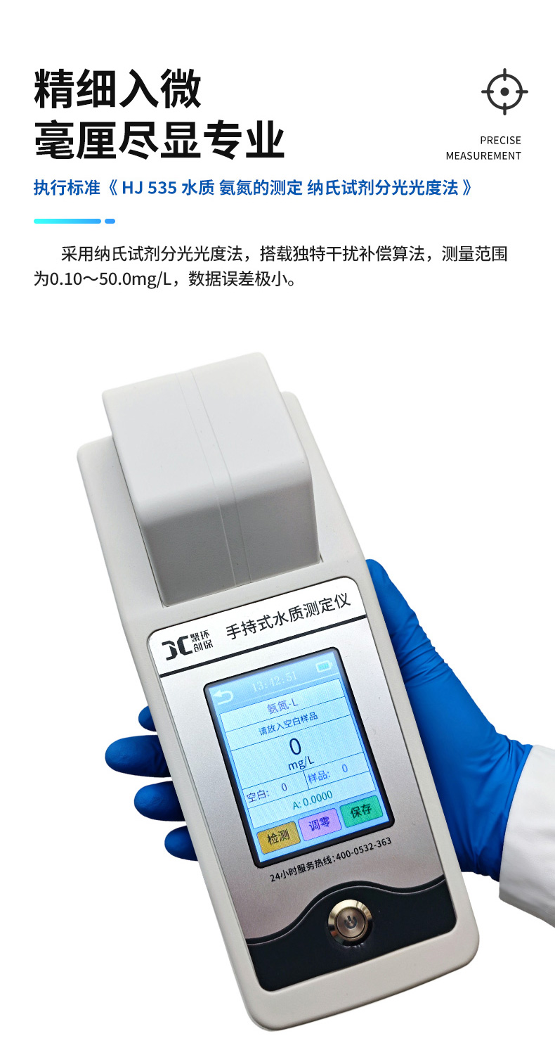 24-手持式氨氮测定仪-JC-NH-KS-(2)_06.jpg