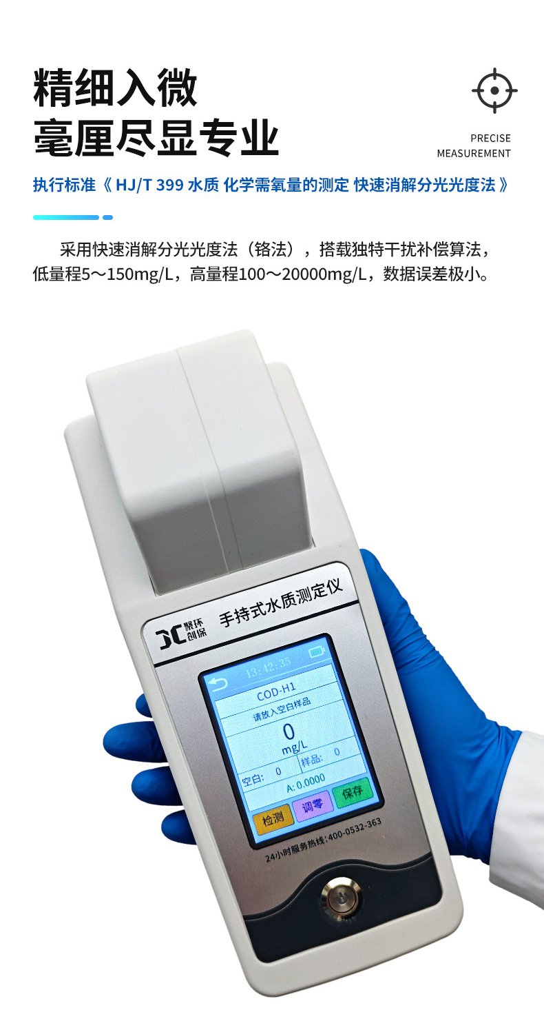 25-手持式COD测定仪-JC-NH-KS-(1)_06.jpg