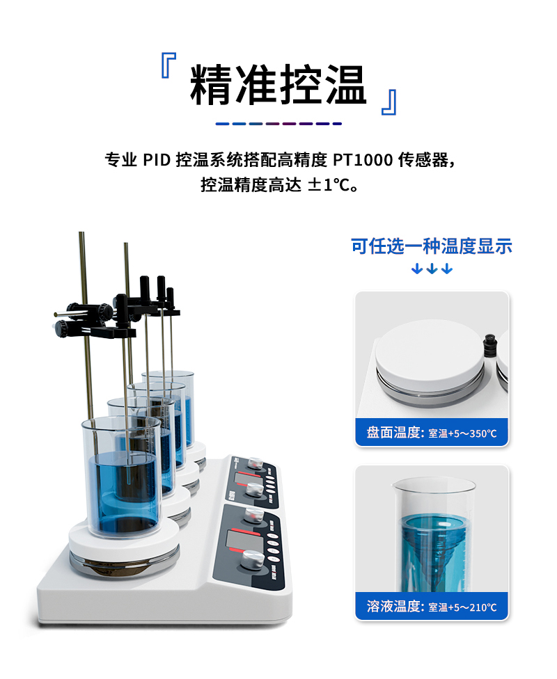汉禾-高温数显磁力搅拌器-(两联+四联+六联)_800详情_08.jpg.png