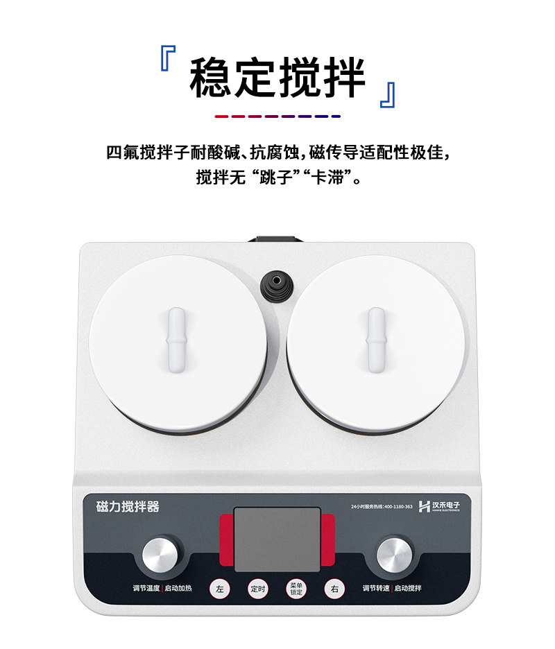 汉禾-高温数显磁力搅拌器-(两联+四联+六联)_800详情_10.jpg.png