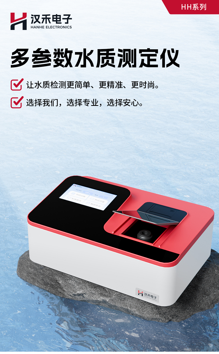 汉禾水质测定仪（1100主机壳）-_850详情_01.jpg