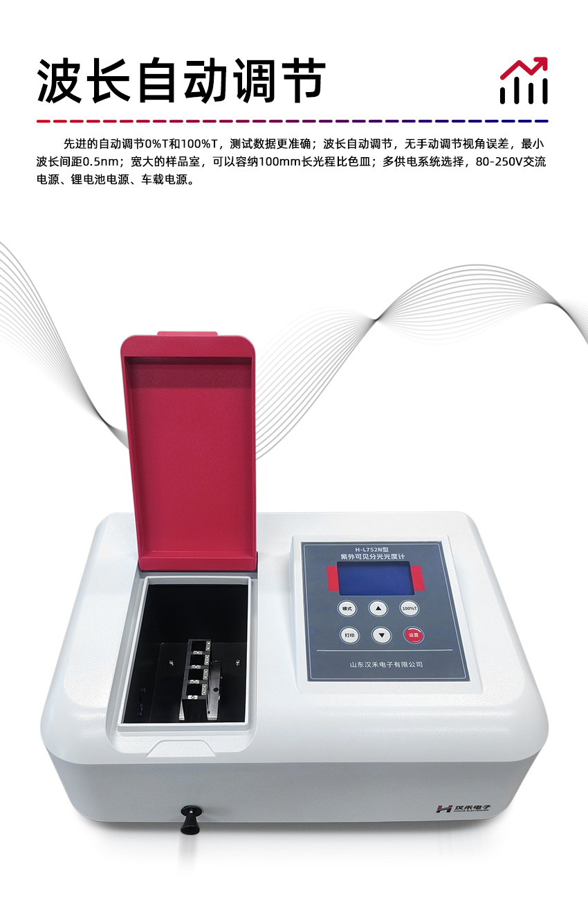2407_紫外可见分光光度计H-L752N型-(详情850)_06.jpg