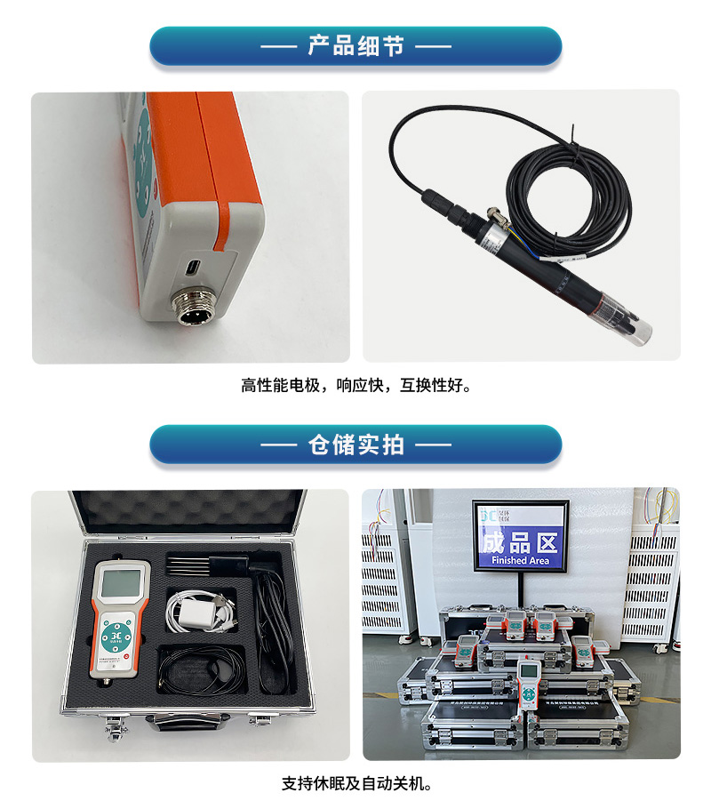 （2604）JC-A系列-便携式电导率仪-(详情)-+温馨提示_13.jpg