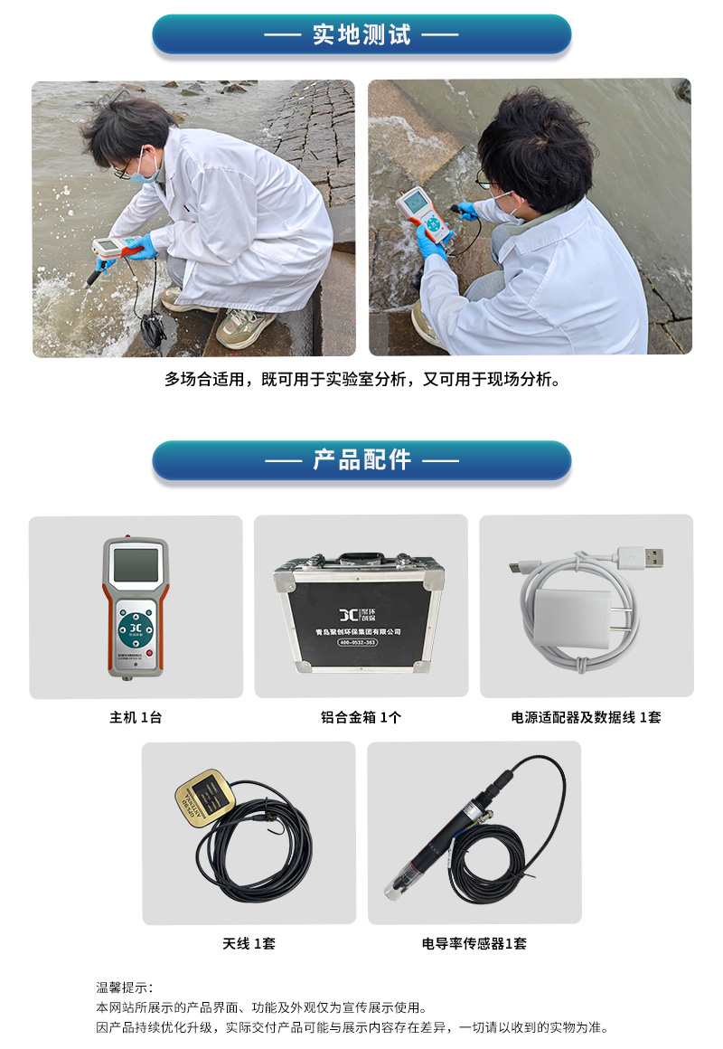 （2604）JC-A系列-便携式电导率仪-(详情)-+温馨提示_14.jpg