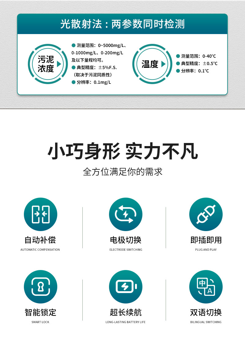 2604-JC-A-便携式污泥浓度计-(详情)_02.jpg