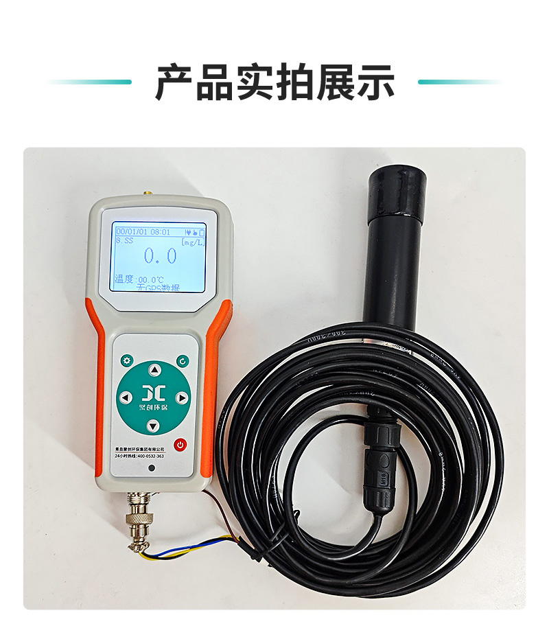 2604-JC-A-便携式悬浮物检测仪（电极法）-(详情)_12.jpg