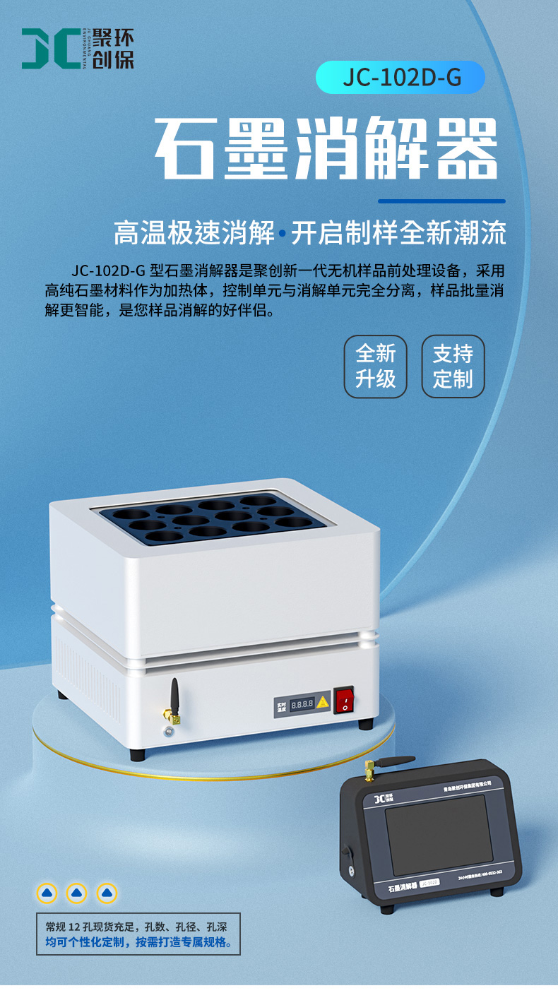 石墨消解器102D-G-(详情)_01.jpg