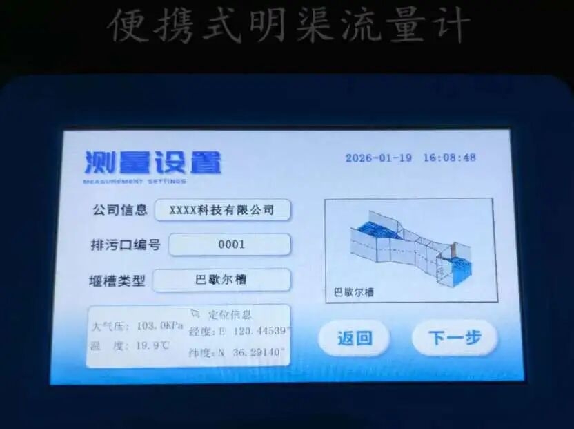 便携式明渠流量计.jpg