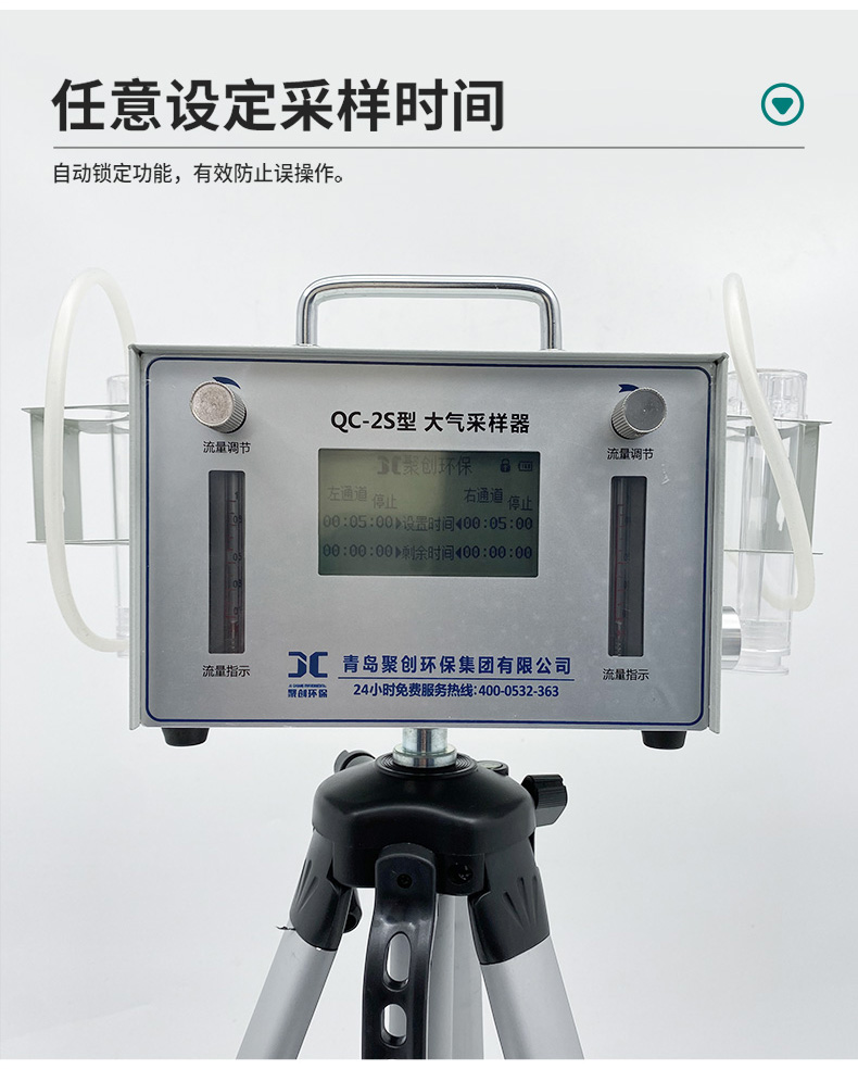QC-2S型-(非防爆款)-双气路大气采样器-(2)_07.jpg