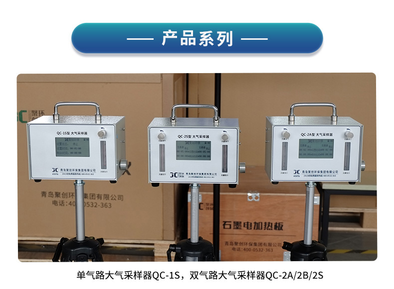 QC-2S型-(非防爆款)-双气路大气采样器-(2)_11.jpg