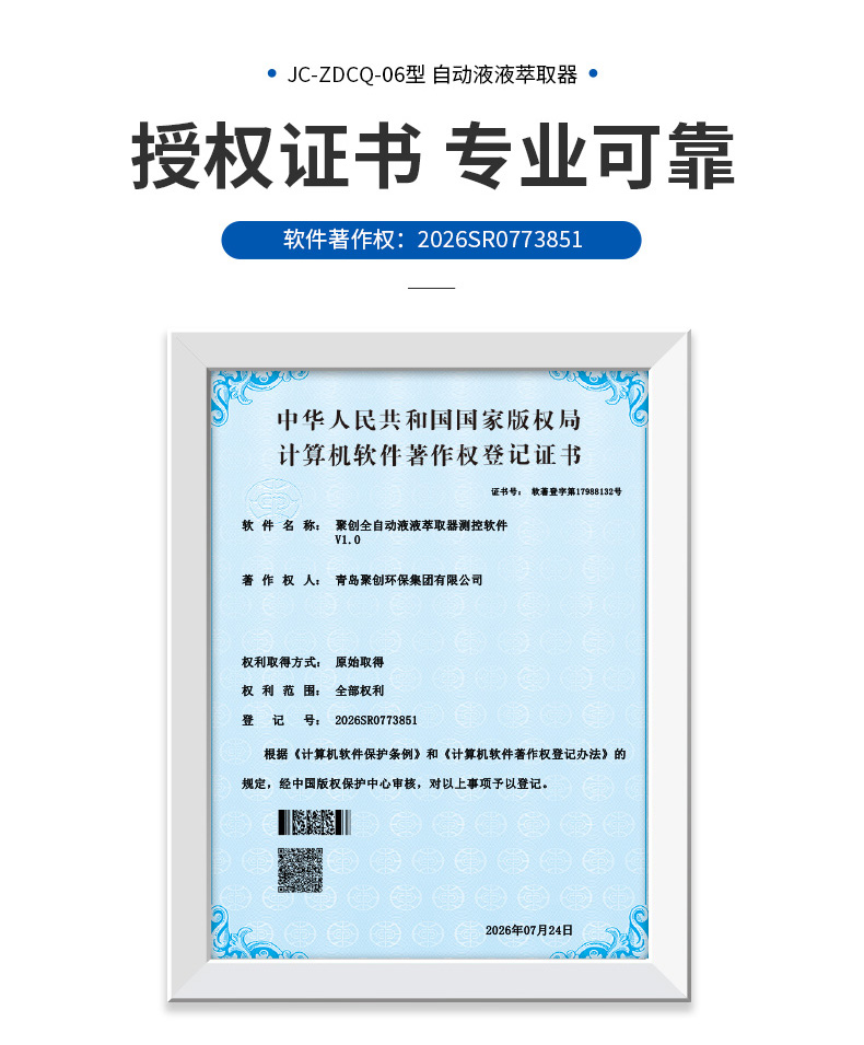 自动液液萃取器JC-ZDCQ-06-(1)_09.jpg