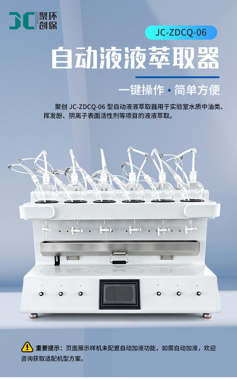 自动液液萃取器JC-ZDCQ-06-(1)_01.jpg